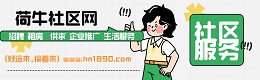 沛县荷牛社区网